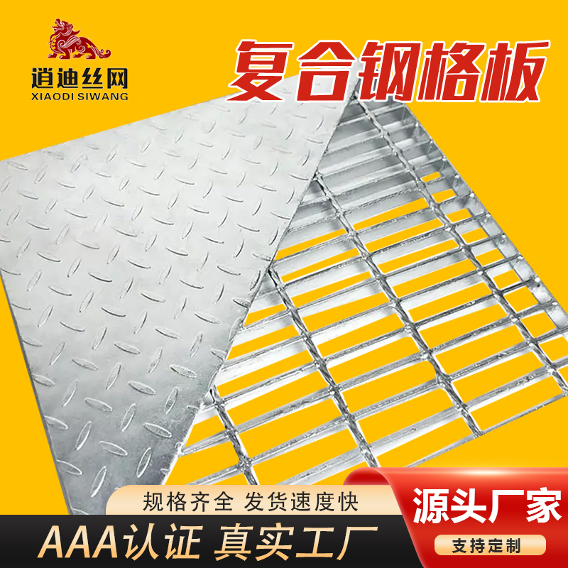 復合鋼格板
