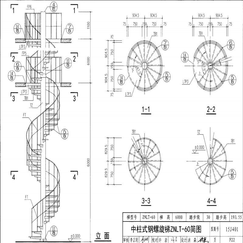 中柱旋轉(zhuǎn)鋼梯